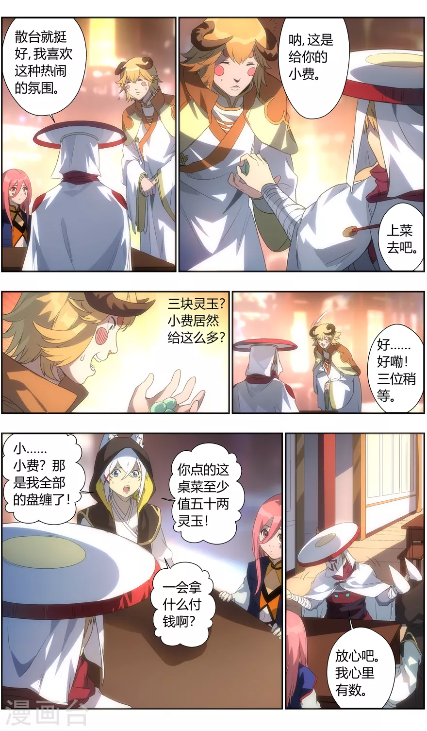 无主之灵韩漫全集-第105话 人类的衣服无删减无遮挡章节图片 