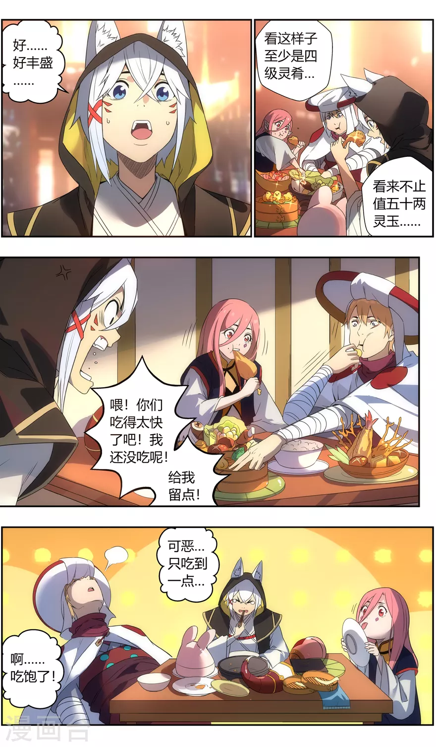 无主之灵韩漫全集-第105话 人类的衣服无删减无遮挡章节图片 