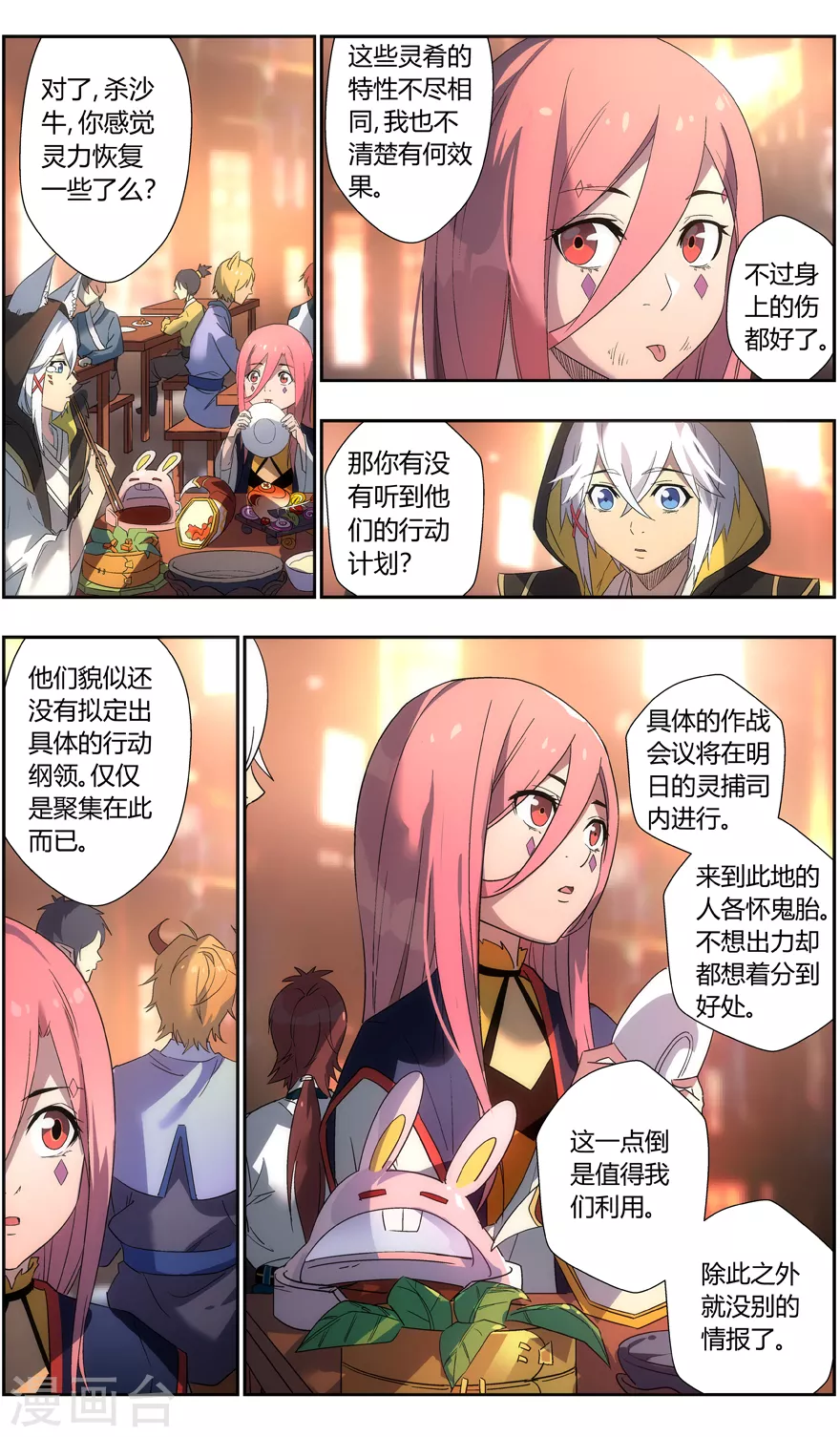 无主之灵韩漫全集-第105话 人类的衣服无删减无遮挡章节图片 