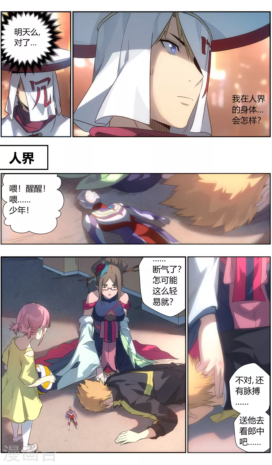 无主之灵韩漫全集-第105话 人类的衣服无删减无遮挡章节图片 