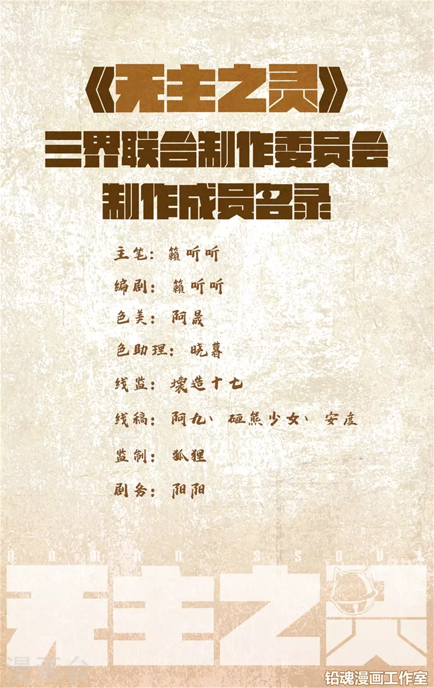 无主之灵韩漫全集-第113话 盟主之争无删减无遮挡章节图片 