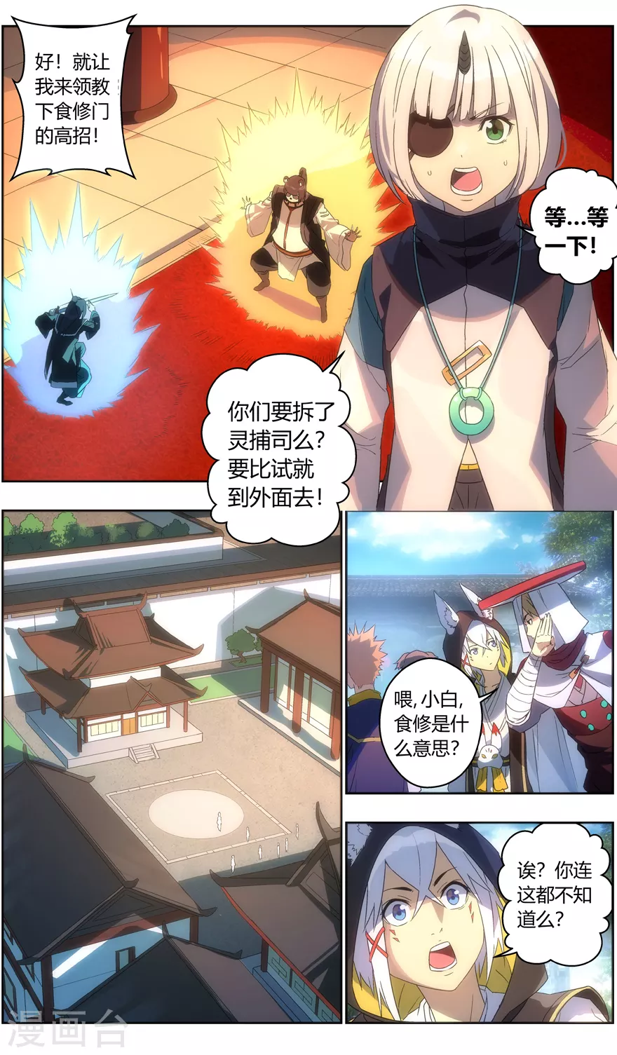 无主之灵韩漫全集-第113话 盟主之争无删减无遮挡章节图片 