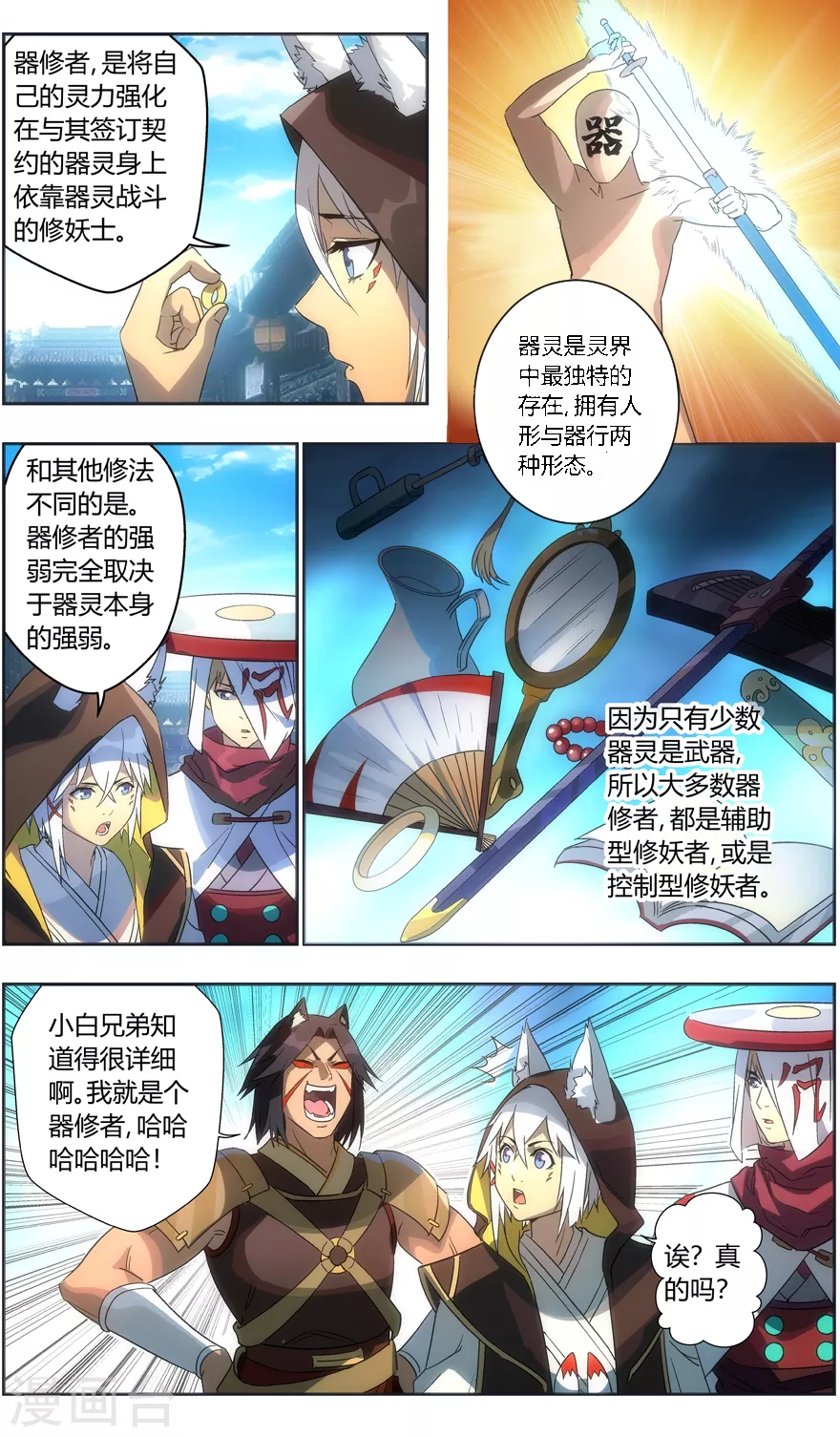 无主之灵韩漫全集-第113话 盟主之争无删减无遮挡章节图片 