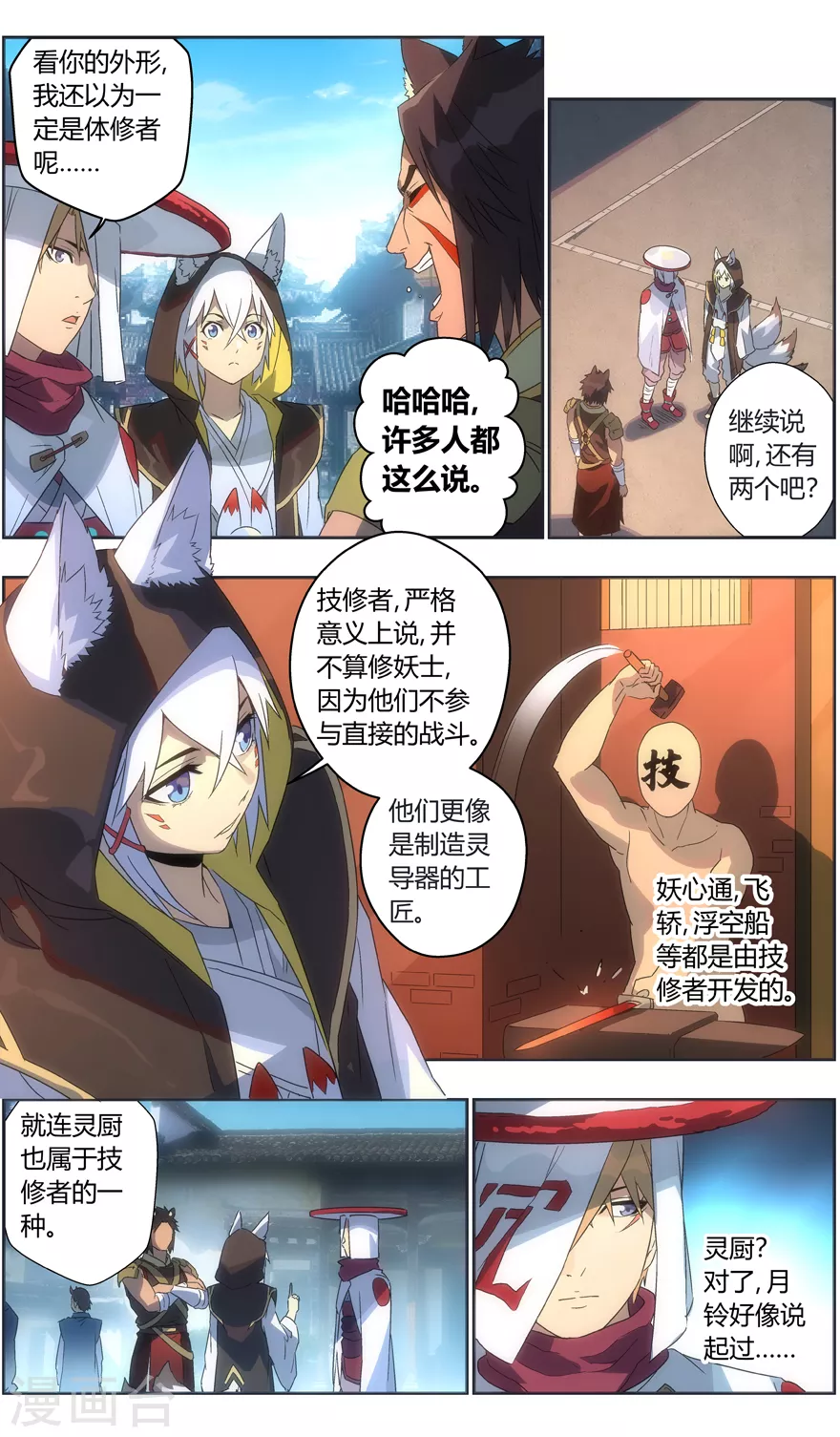 无主之灵韩漫全集-第113话 盟主之争无删减无遮挡章节图片 