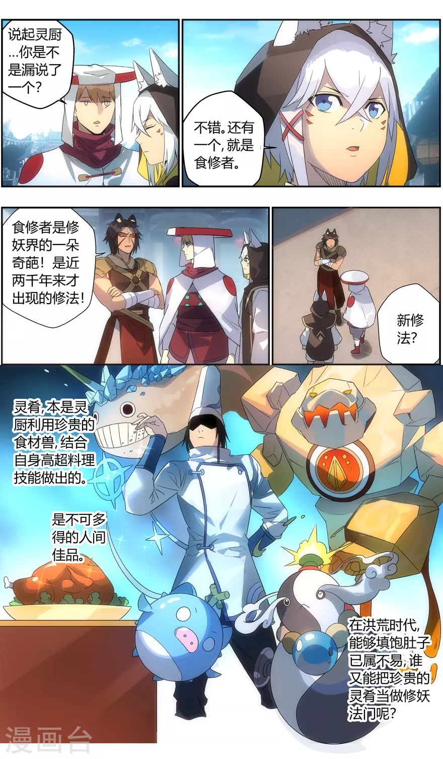 无主之灵韩漫全集-第113话 盟主之争无删减无遮挡章节图片 