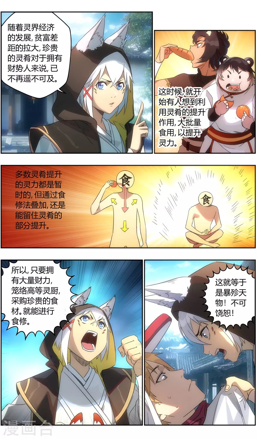 无主之灵韩漫全集-第113话 盟主之争无删减无遮挡章节图片 
