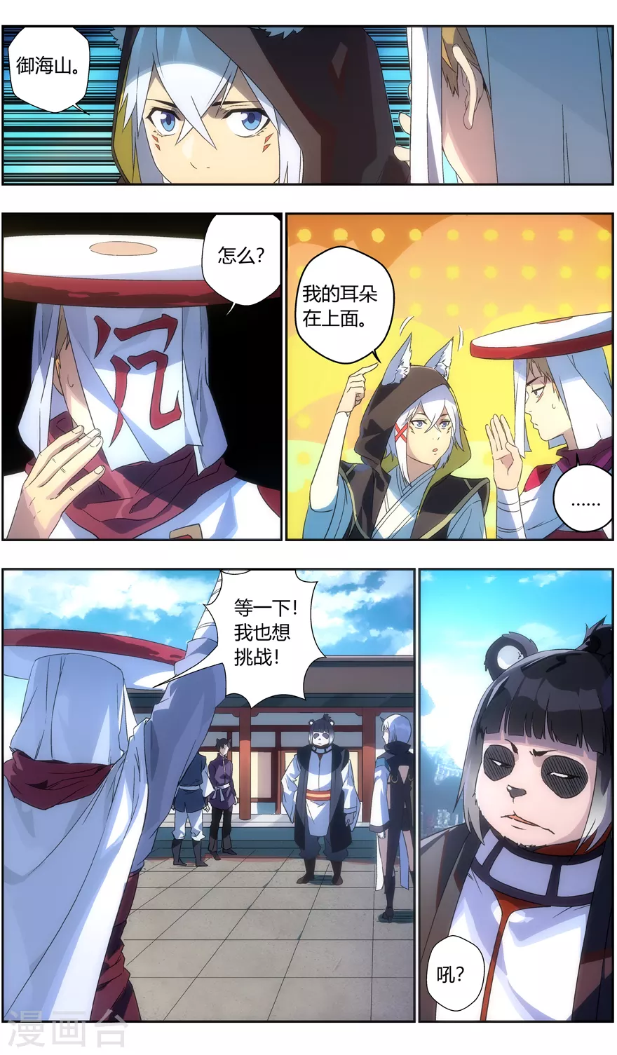 无主之灵韩漫全集-第116话 我是来找茬的无删减无遮挡章节图片 