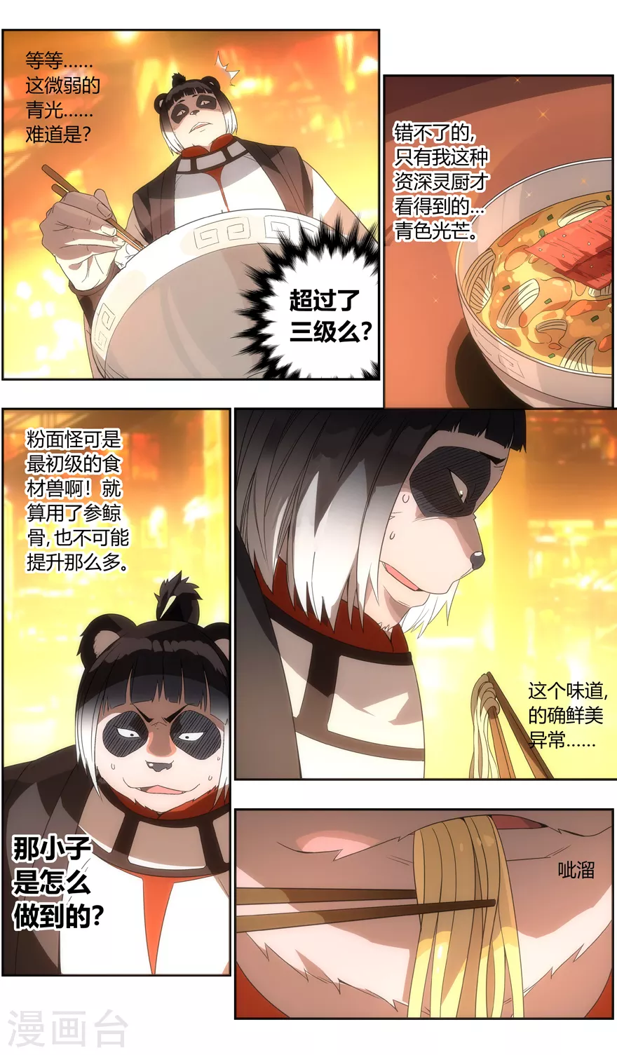 无主之灵韩漫全集-第118话 好吃不？好吃无删减无遮挡章节图片 