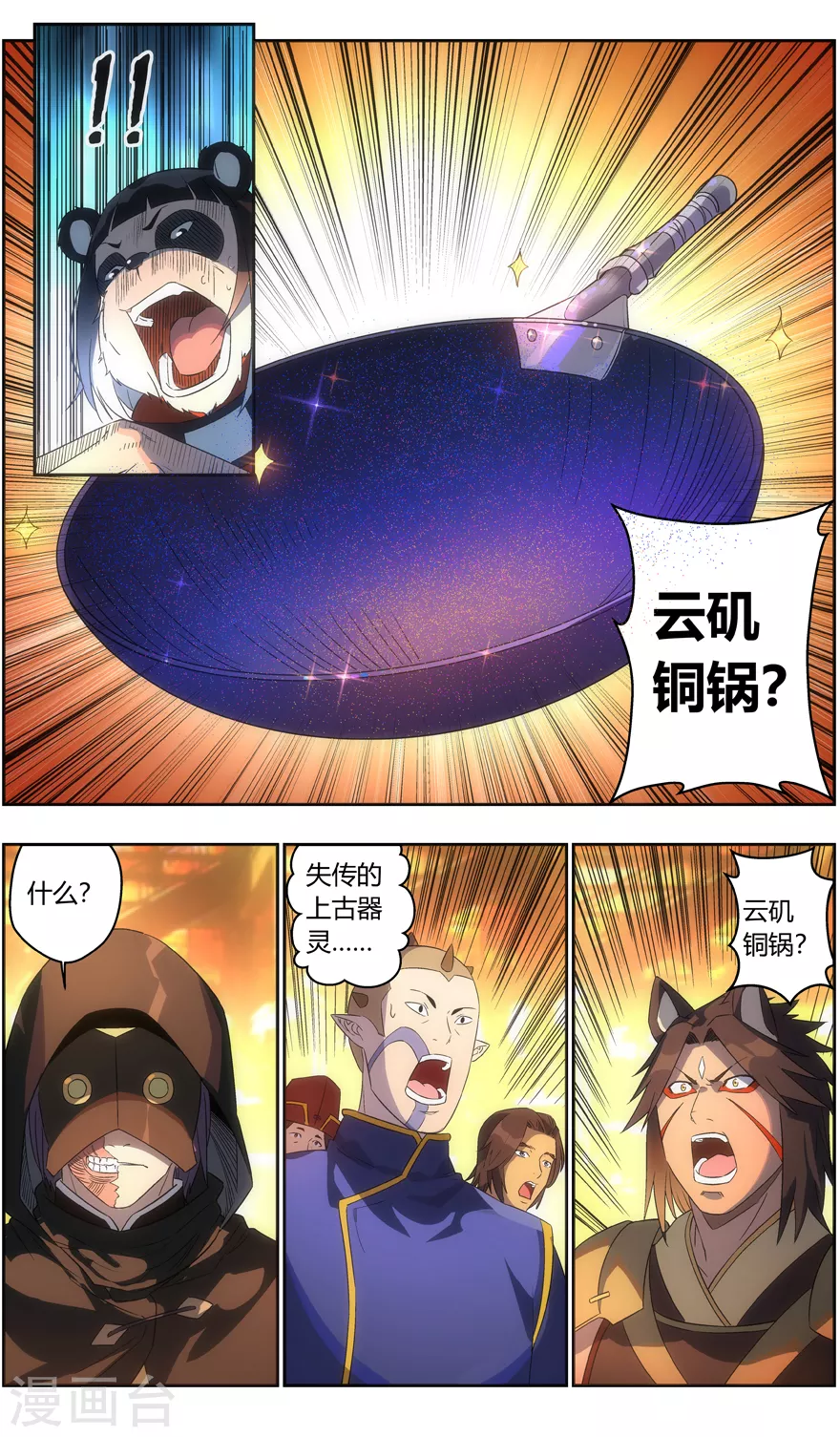 无主之灵韩漫全集-第118话 好吃不？好吃无删减无遮挡章节图片 