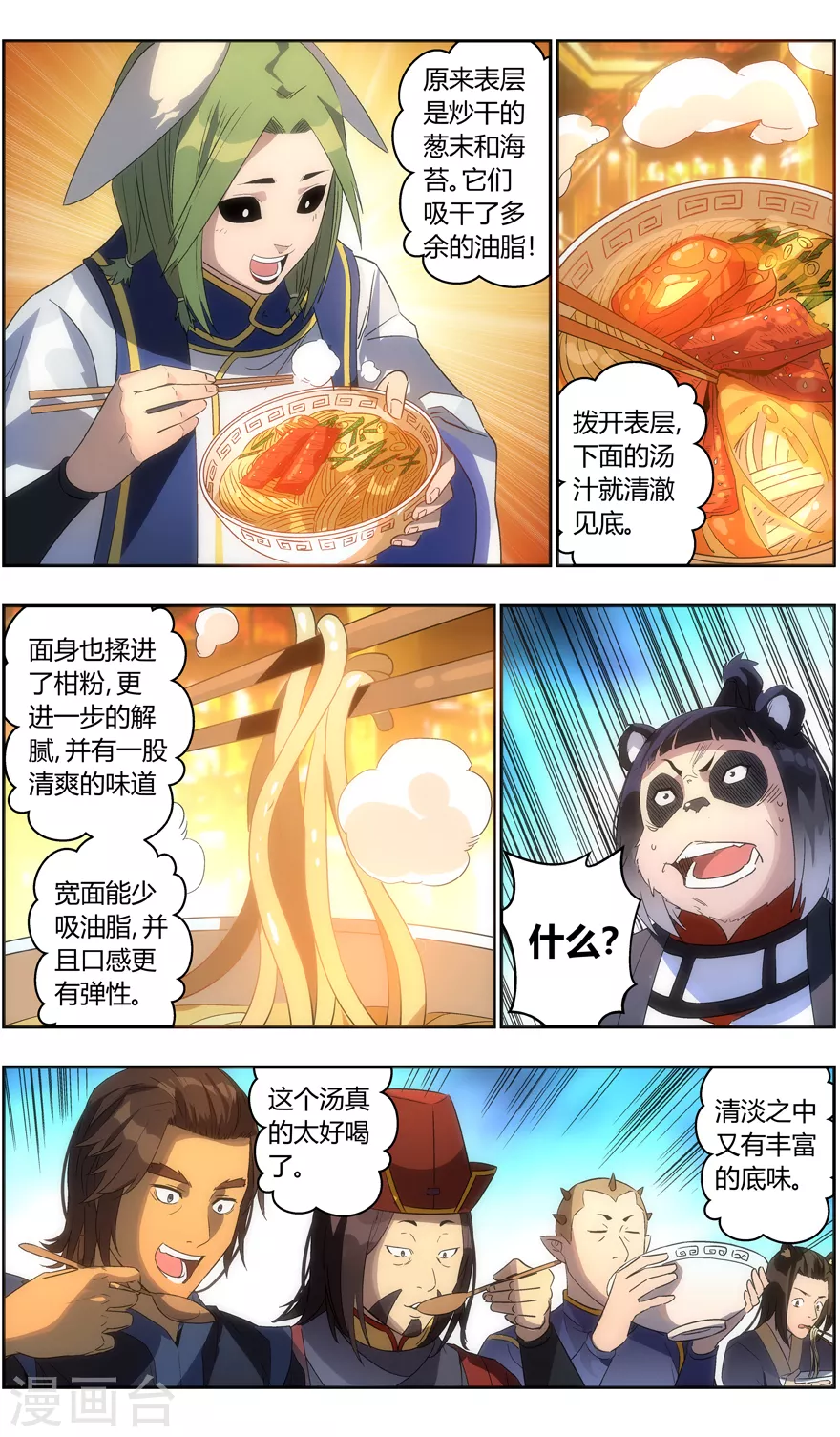 无主之灵韩漫全集-第118话 好吃不？好吃无删减无遮挡章节图片 