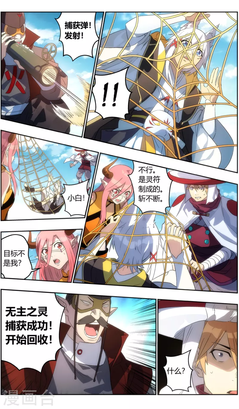无主之灵韩漫全集-第129话 捕获无主之灵无删减无遮挡章节图片 