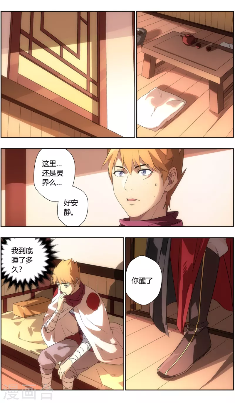 无主之灵韩漫全集-第131话 生命之树无删减无遮挡章节图片 