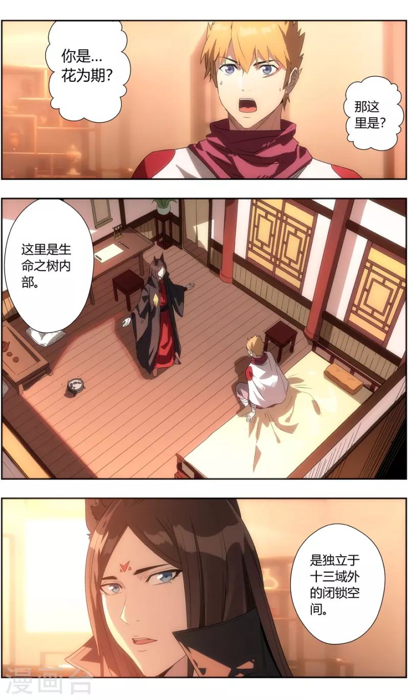 无主之灵韩漫全集-第131话 生命之树无删减无遮挡章节图片 
