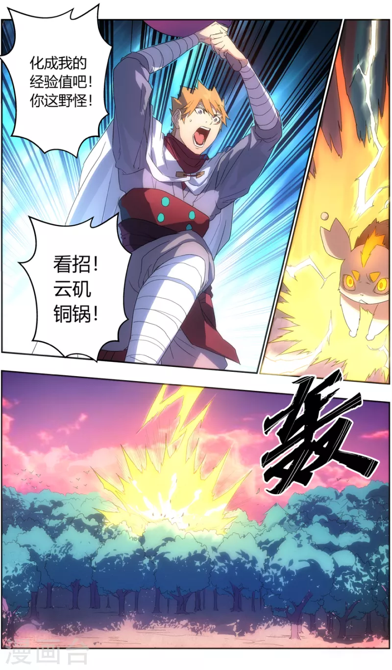 无主之灵韩漫全集-第133话 魔叶林无删减无遮挡章节图片 