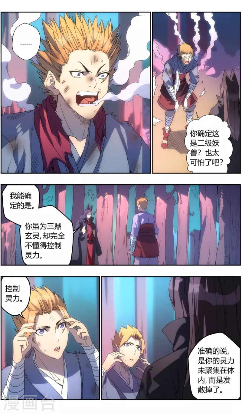 无主之灵韩漫全集-第133话 魔叶林无删减无遮挡章节图片 