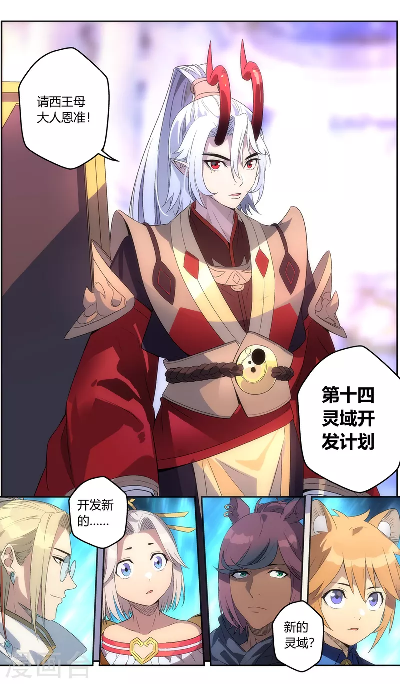 无主之灵韩漫全集-第136话 龙王与孔雀无删减无遮挡章节图片 