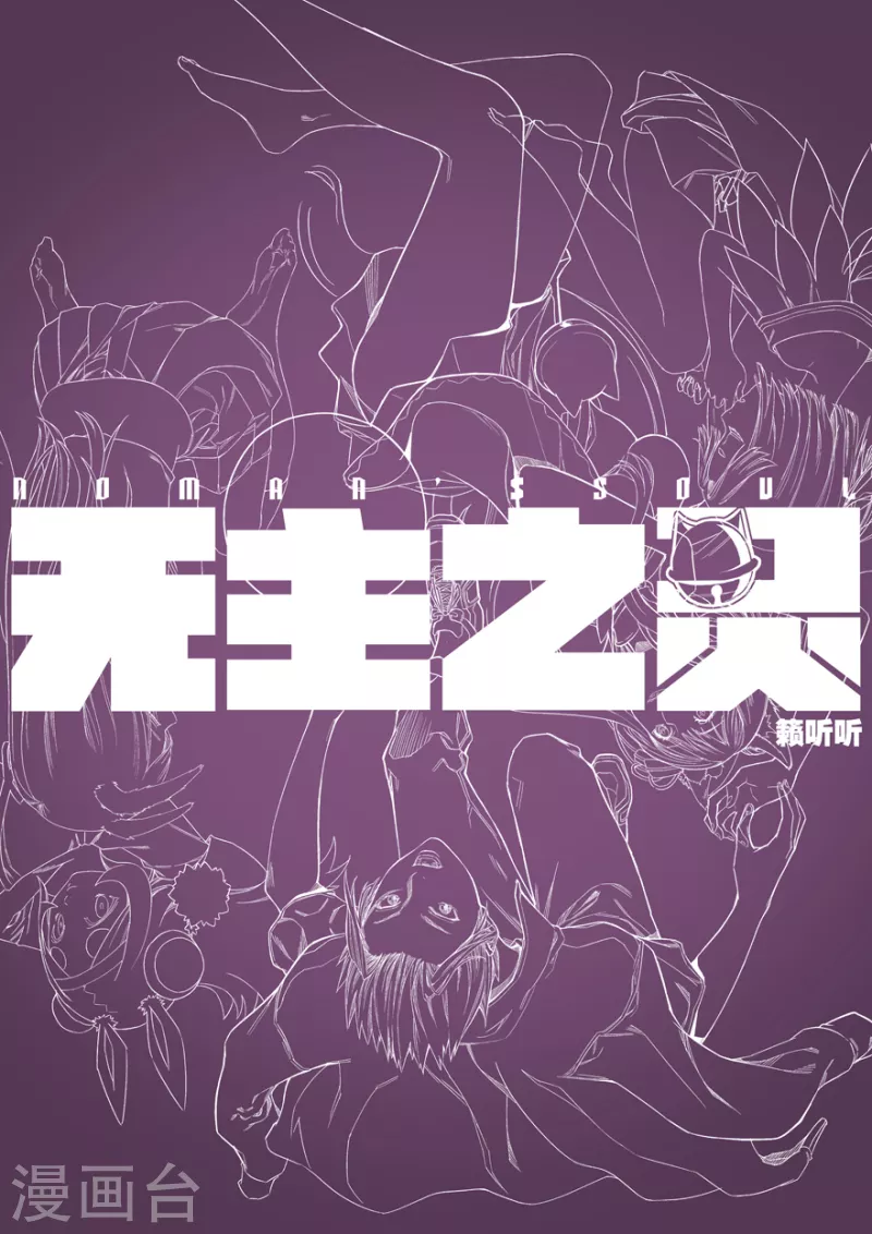 无主之灵韩漫全集-第136话 龙王与孔雀无删减无遮挡章节图片 