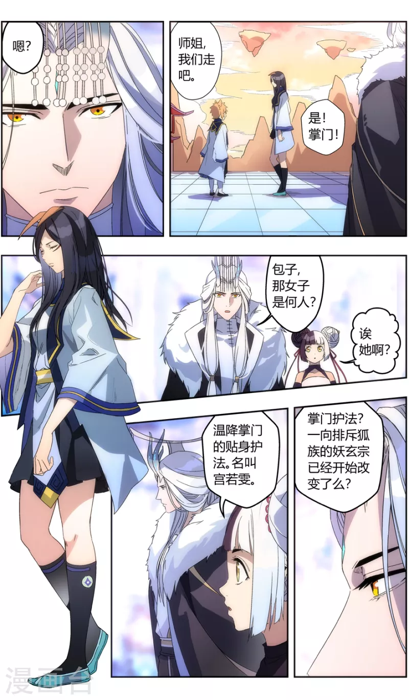 无主之灵韩漫全集-第137话 十四灵域开发计划无删减无遮挡章节图片 