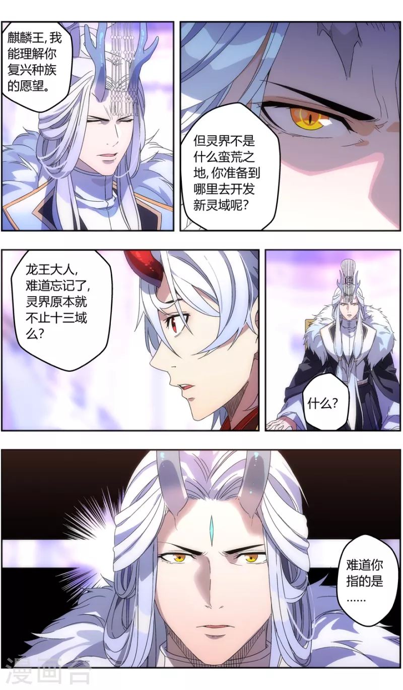 无主之灵韩漫全集-第137话 十四灵域开发计划无删减无遮挡章节图片 