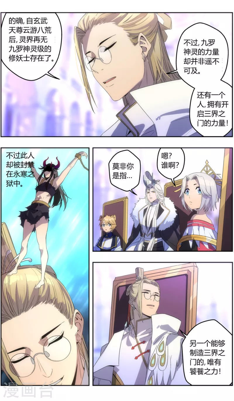 无主之灵韩漫全集-第137话 十四灵域开发计划无删减无遮挡章节图片 