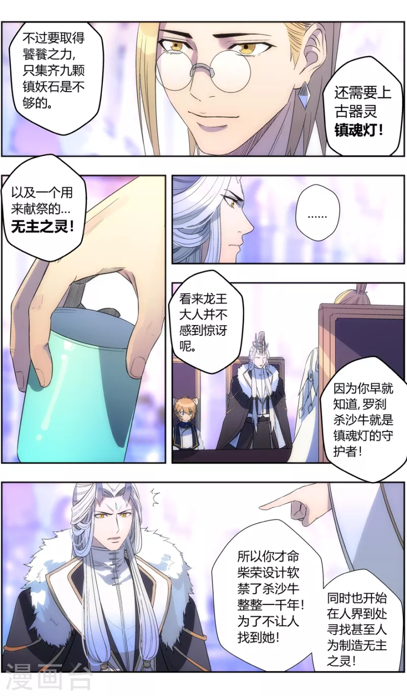 无主之灵韩漫全集-第137话 十四灵域开发计划无删减无遮挡章节图片 