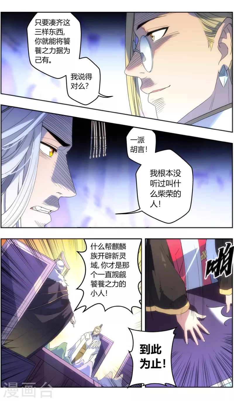 无主之灵韩漫全集-第137话 十四灵域开发计划无删减无遮挡章节图片 