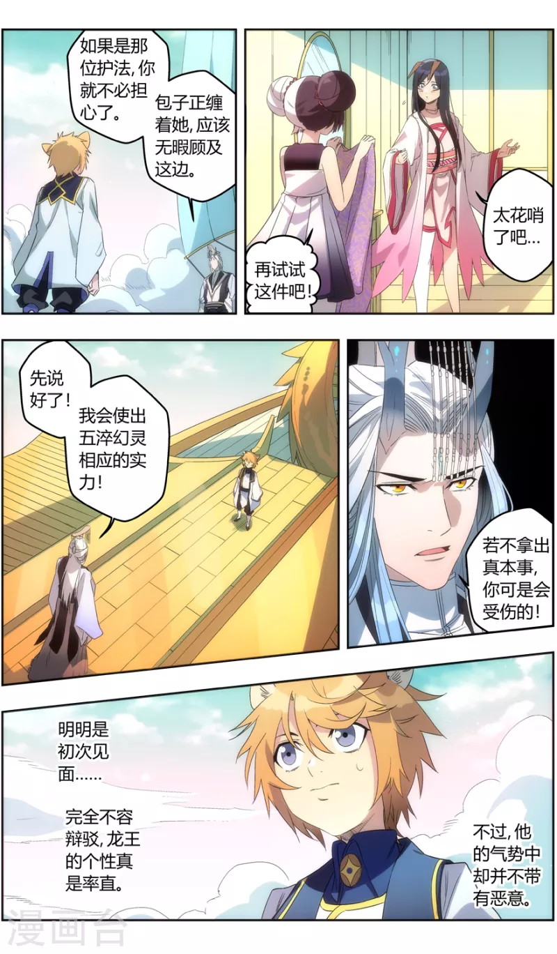 无主之灵韩漫全集-第138话 不欢而散无删减无遮挡章节图片 