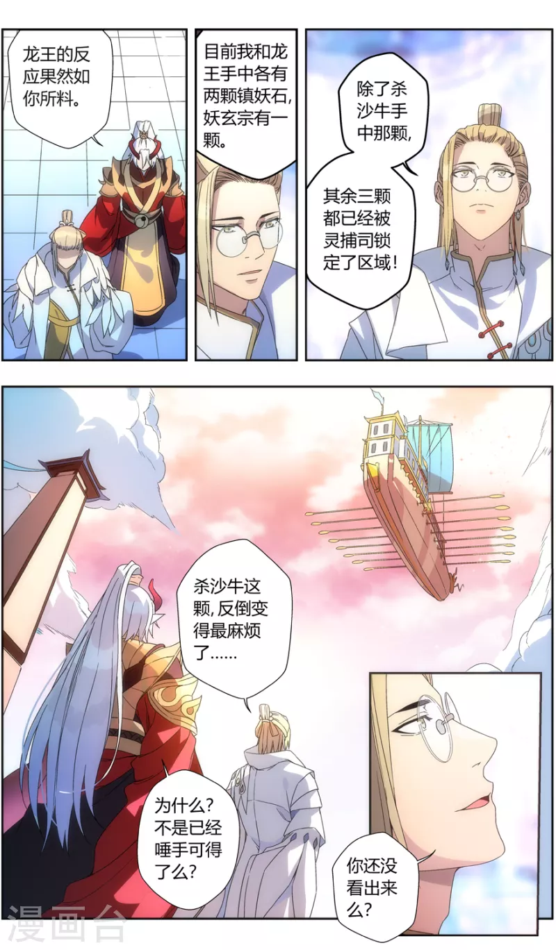 无主之灵韩漫全集-第138话 不欢而散无删减无遮挡章节图片 