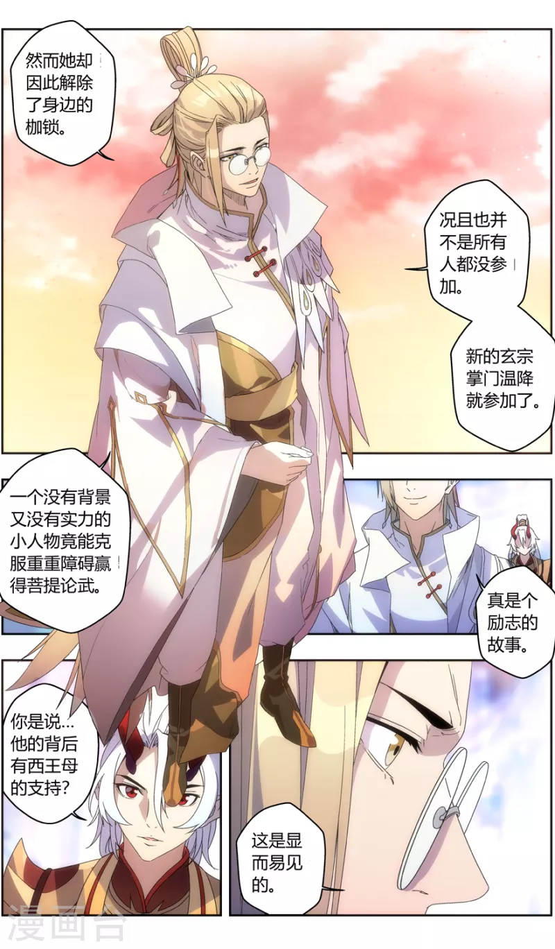 无主之灵韩漫全集-第138话 不欢而散无删减无遮挡章节图片 