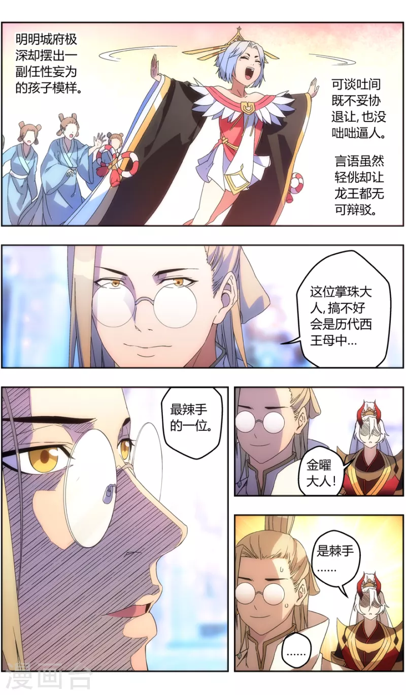 无主之灵韩漫全集-第138话 不欢而散无删减无遮挡章节图片 