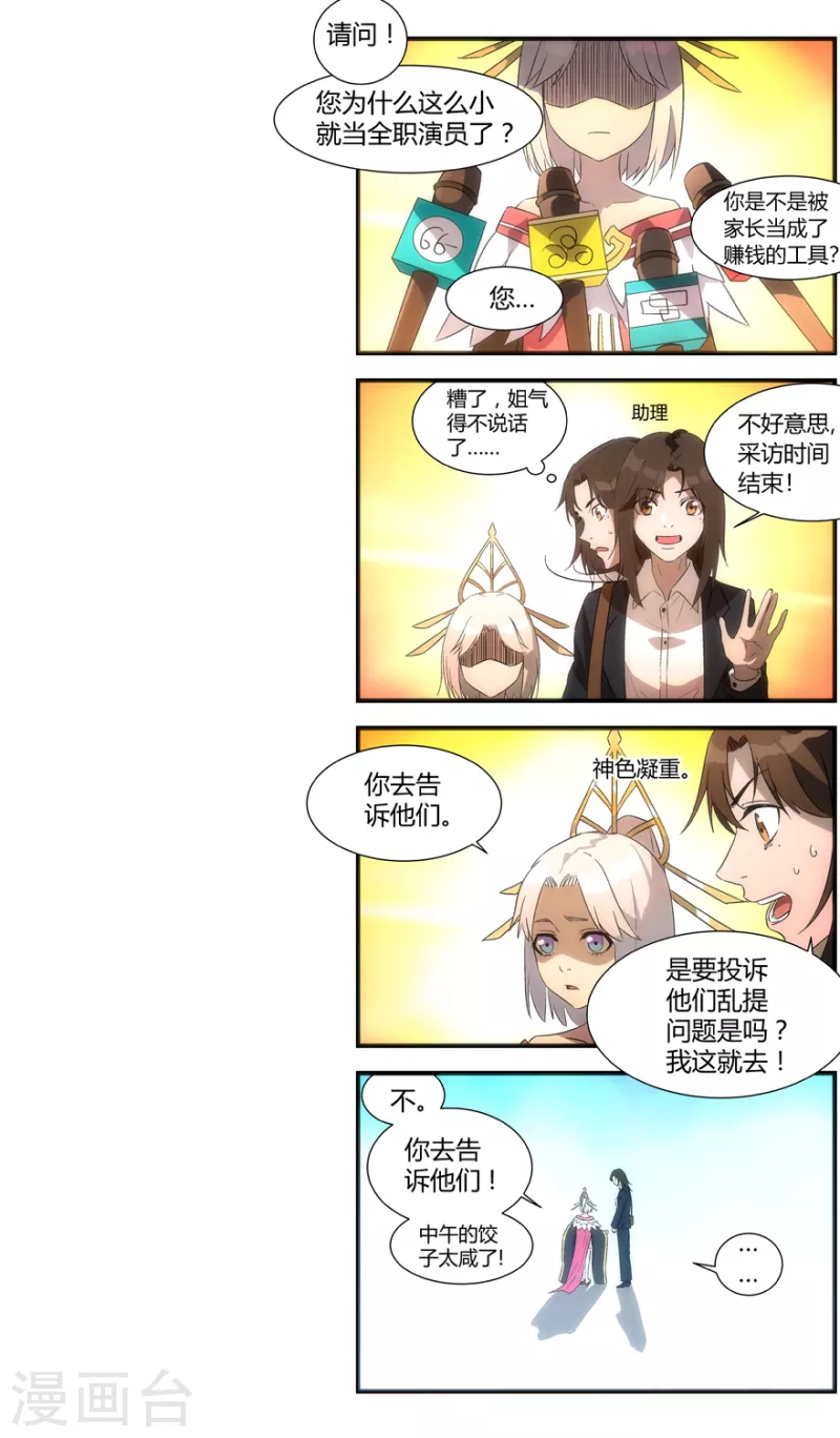 无主之灵韩漫全集-第140话 空中浩劫无删减无遮挡章节图片 