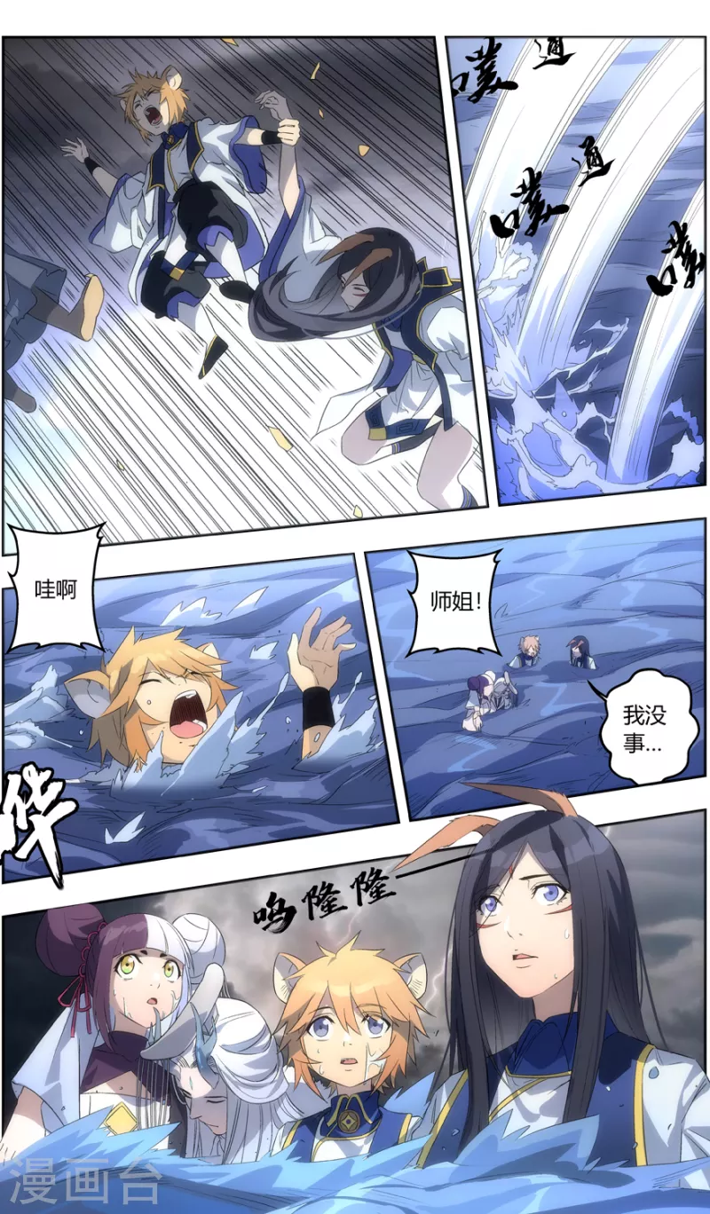 无主之灵韩漫全集-第141话 智逃云海劫无删减无遮挡章节图片 