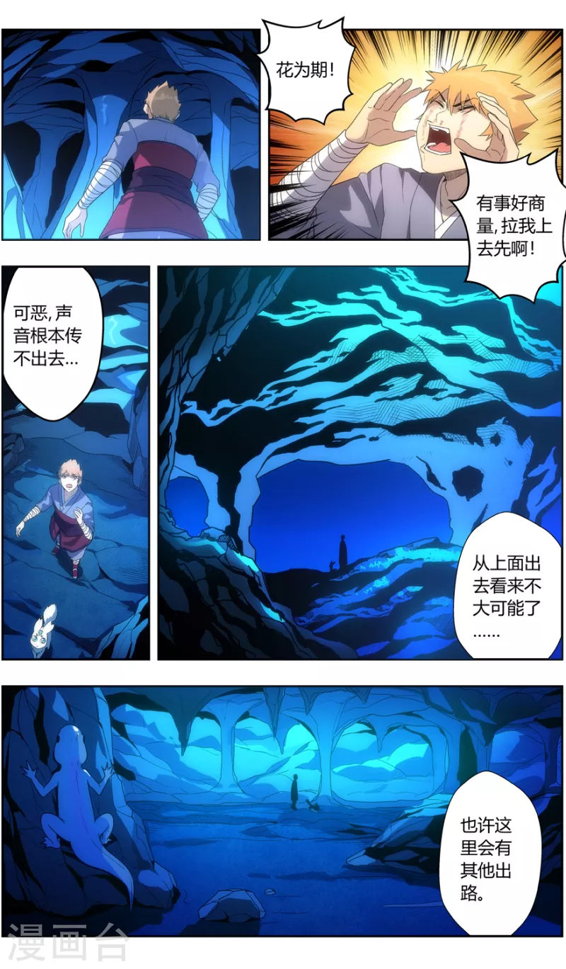 无主之灵韩漫全集-第142话 苦尽甘来无删减无遮挡章节图片 