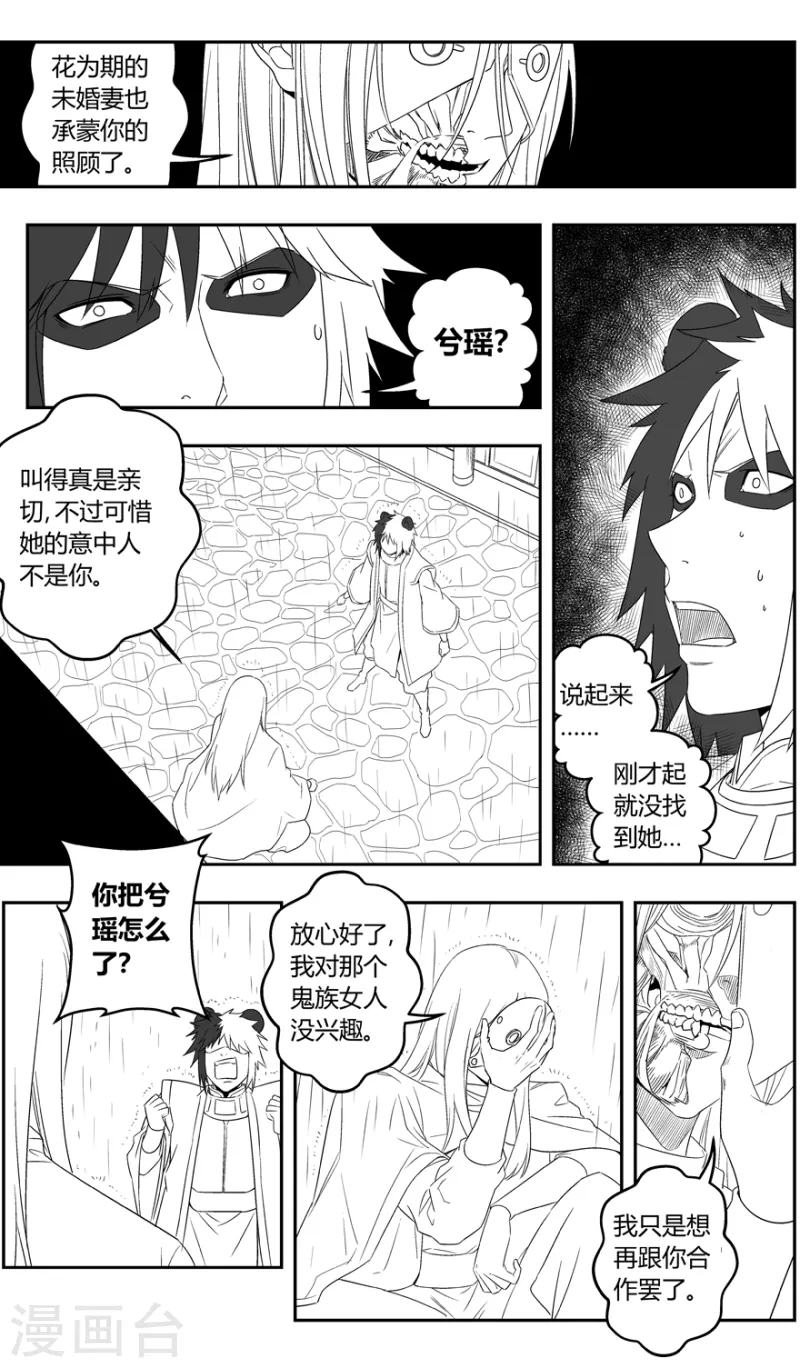 无主之灵韩漫全集-第143话 黑牌灵捕无删减无遮挡章节图片 