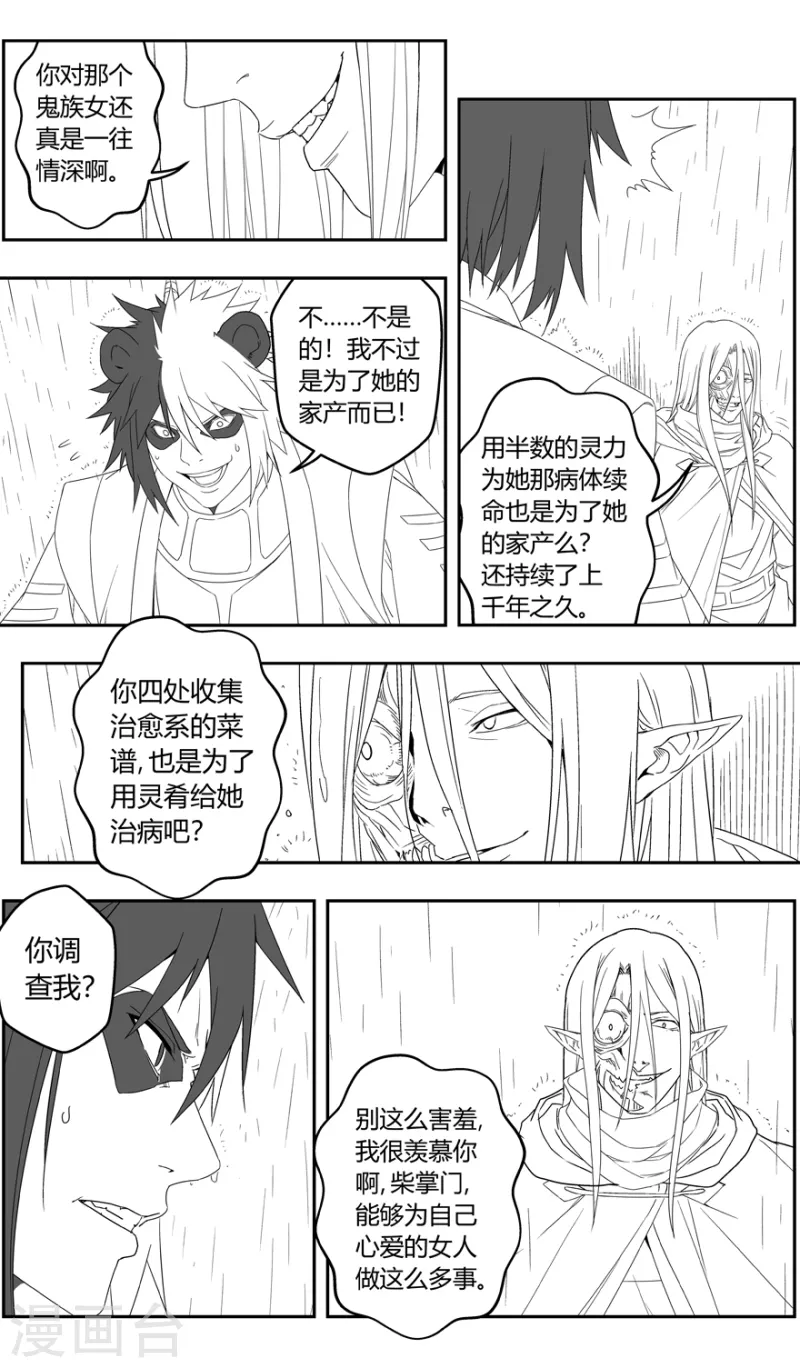 无主之灵韩漫全集-第143话 黑牌灵捕无删减无遮挡章节图片 
