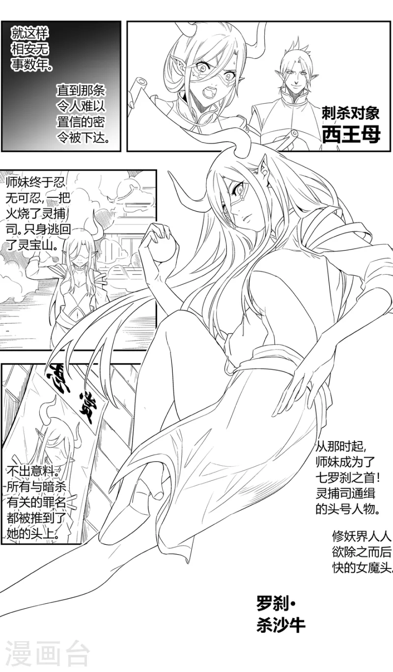 无主之灵韩漫全集-第143话 黑牌灵捕无删减无遮挡章节图片 
