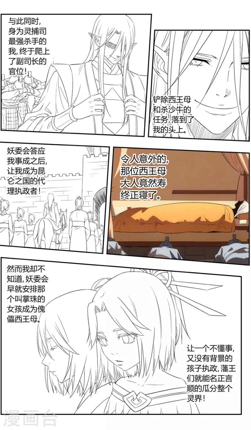 无主之灵韩漫全集-第143话 黑牌灵捕无删减无遮挡章节图片 