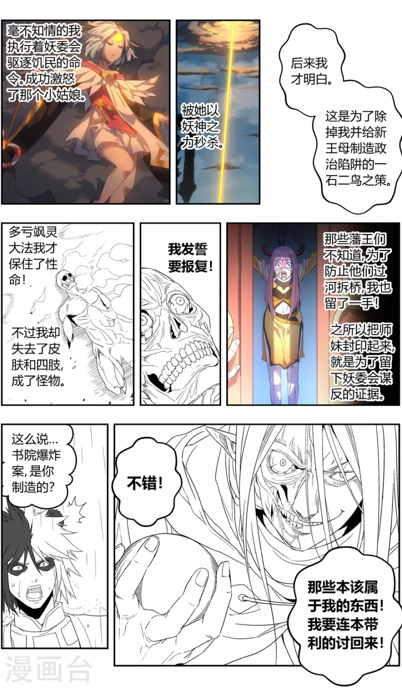 无主之灵韩漫全集-第143话 黑牌灵捕无删减无遮挡章节图片 
