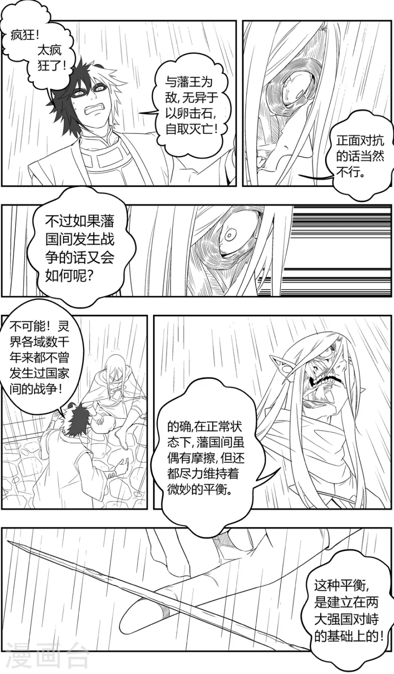 无主之灵韩漫全集-第143话 黑牌灵捕无删减无遮挡章节图片 