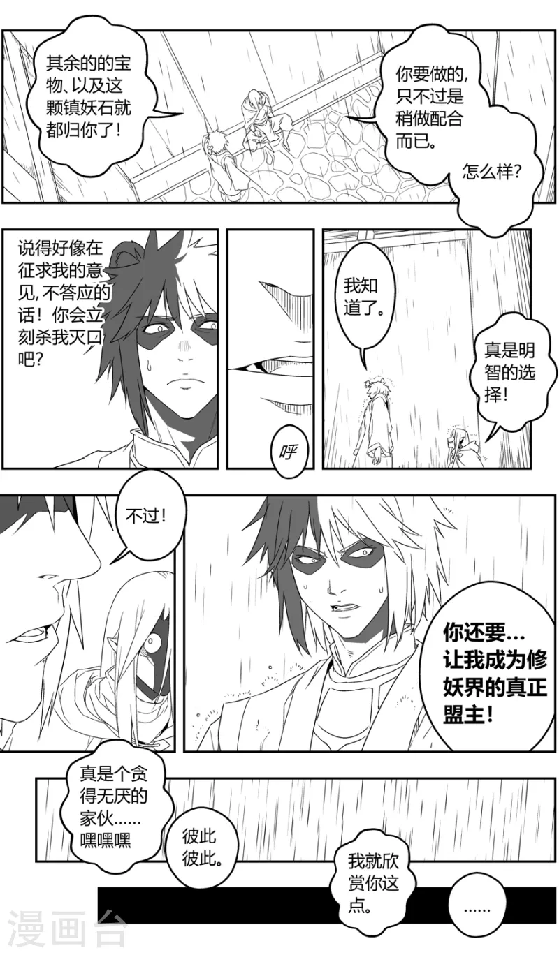无主之灵韩漫全集-第143话 黑牌灵捕无删减无遮挡章节图片 