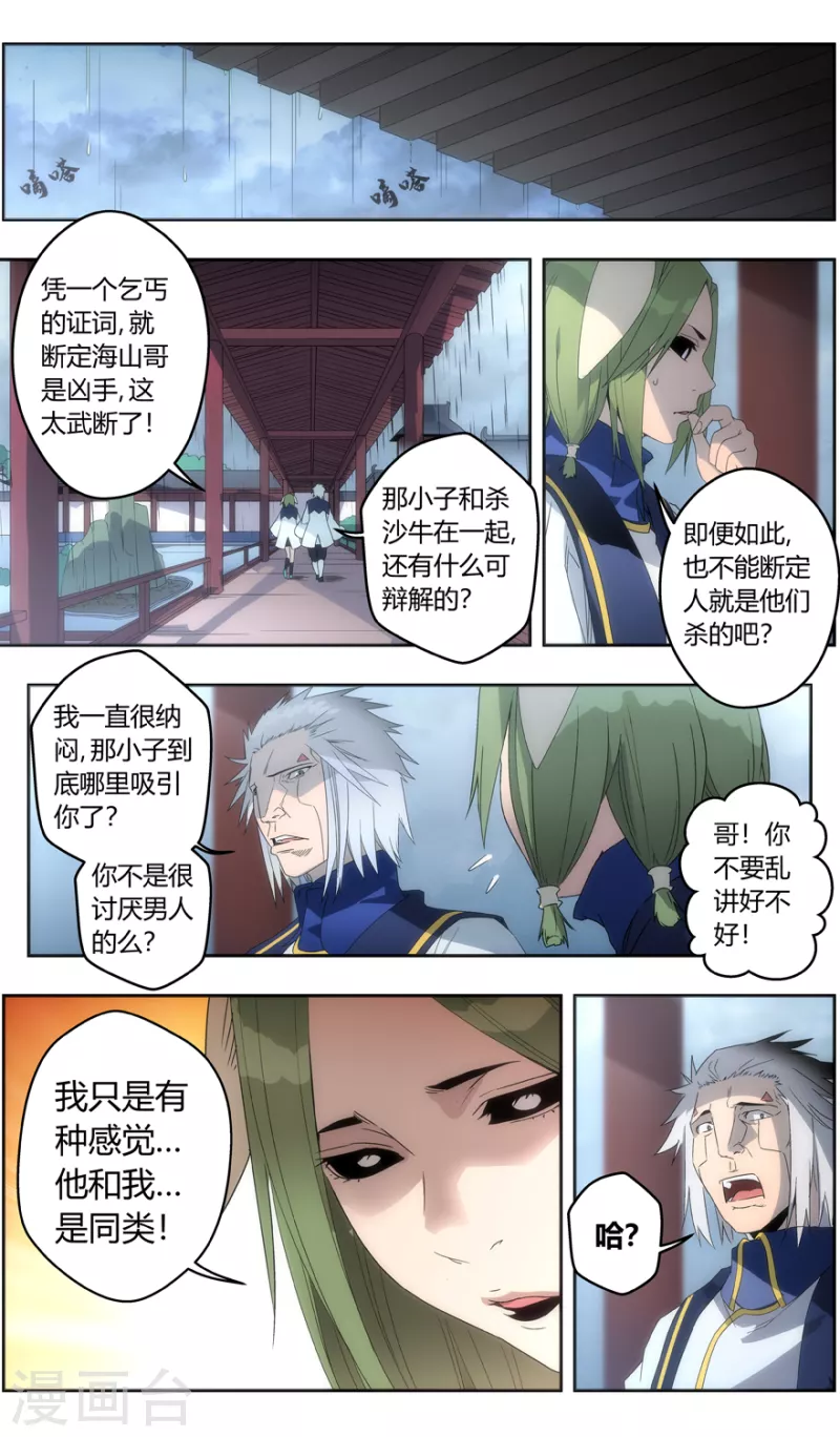 无主之灵韩漫全集-第143话 黑牌灵捕无删减无遮挡章节图片 