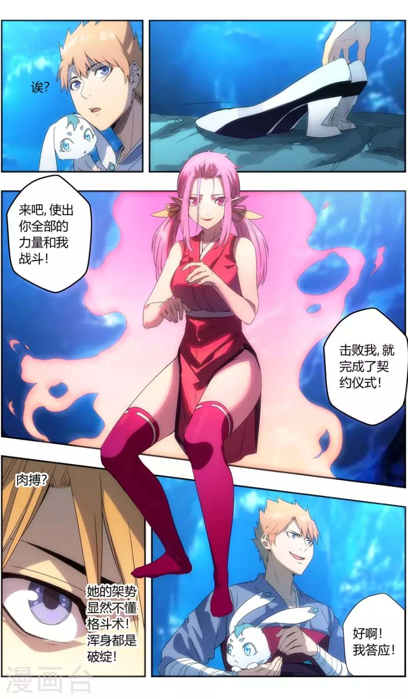无主之灵韩漫全集-第144话 打不过就吃无删减无遮挡章节图片 