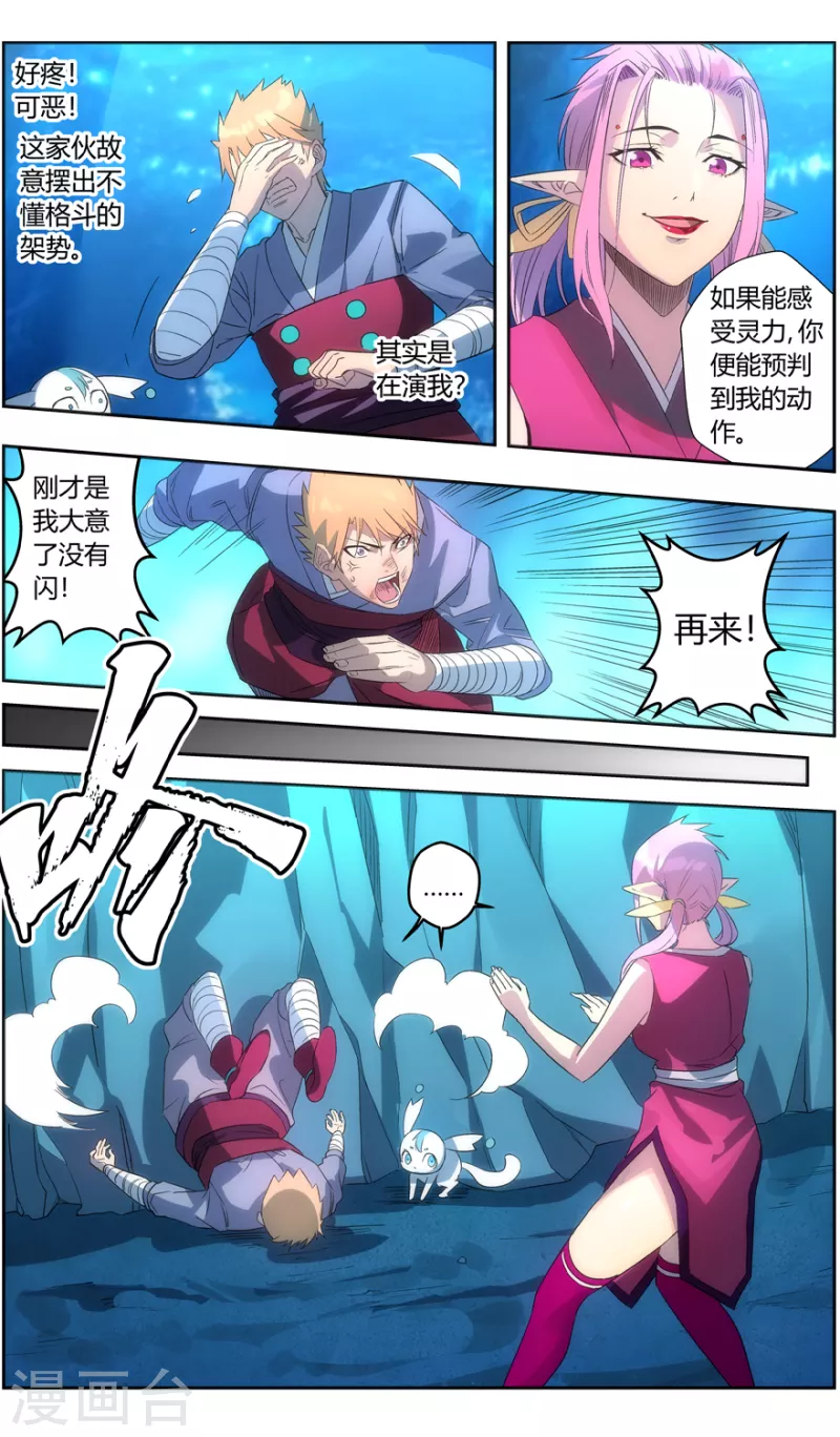 无主之灵韩漫全集-第144话 打不过就吃无删减无遮挡章节图片 