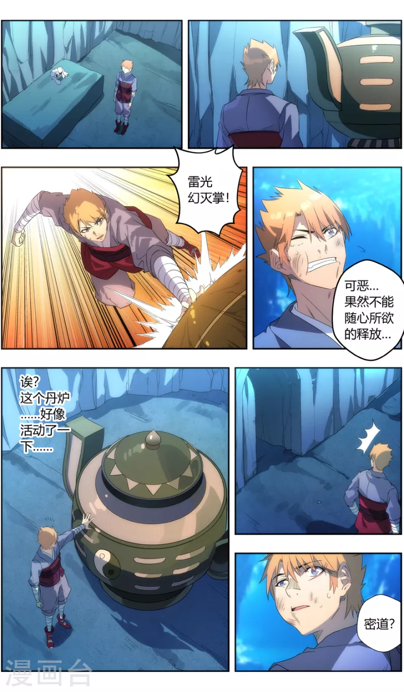 无主之灵韩漫全集-第144话 打不过就吃无删减无遮挡章节图片 