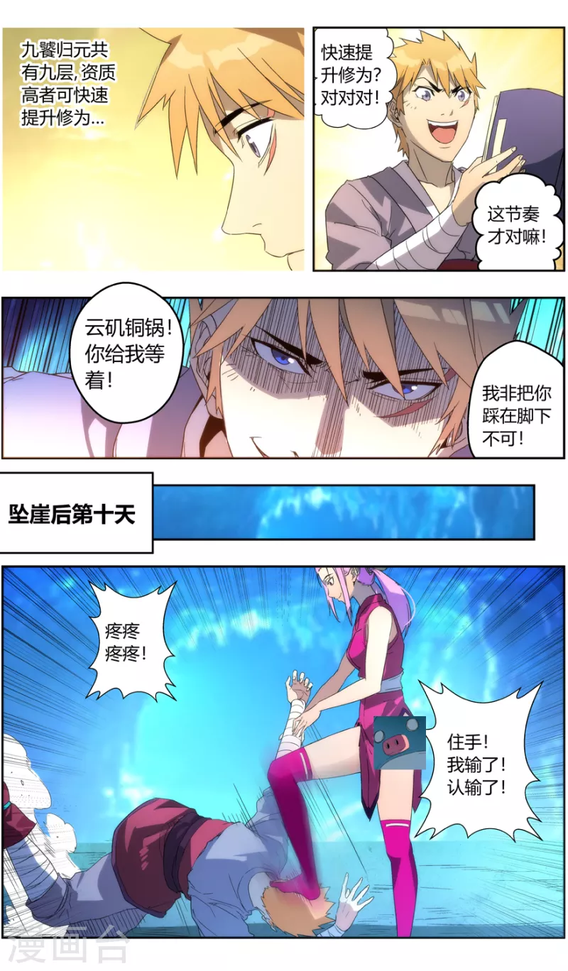 无主之灵韩漫全集-第144话 打不过就吃无删减无遮挡章节图片 