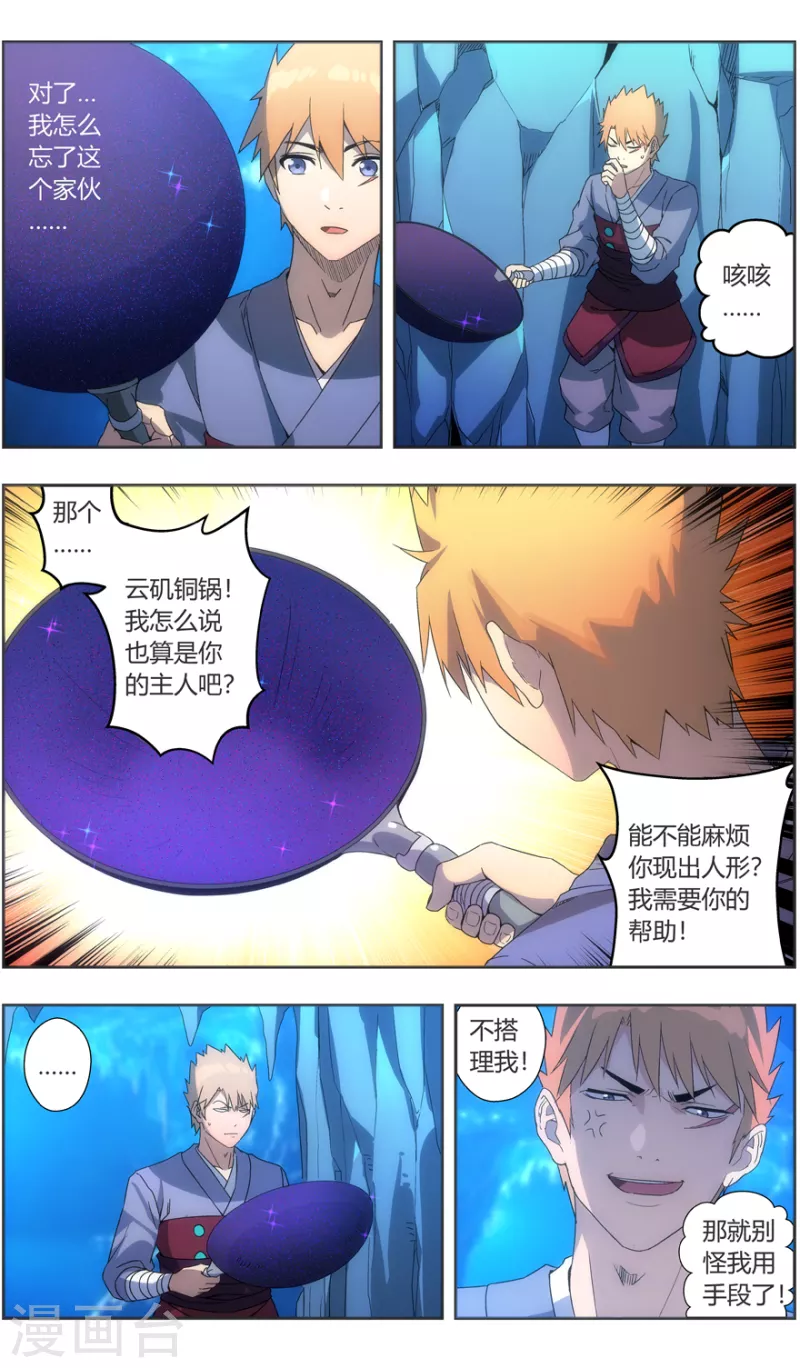 无主之灵韩漫全集-第144话 打不过就吃无删减无遮挡章节图片 