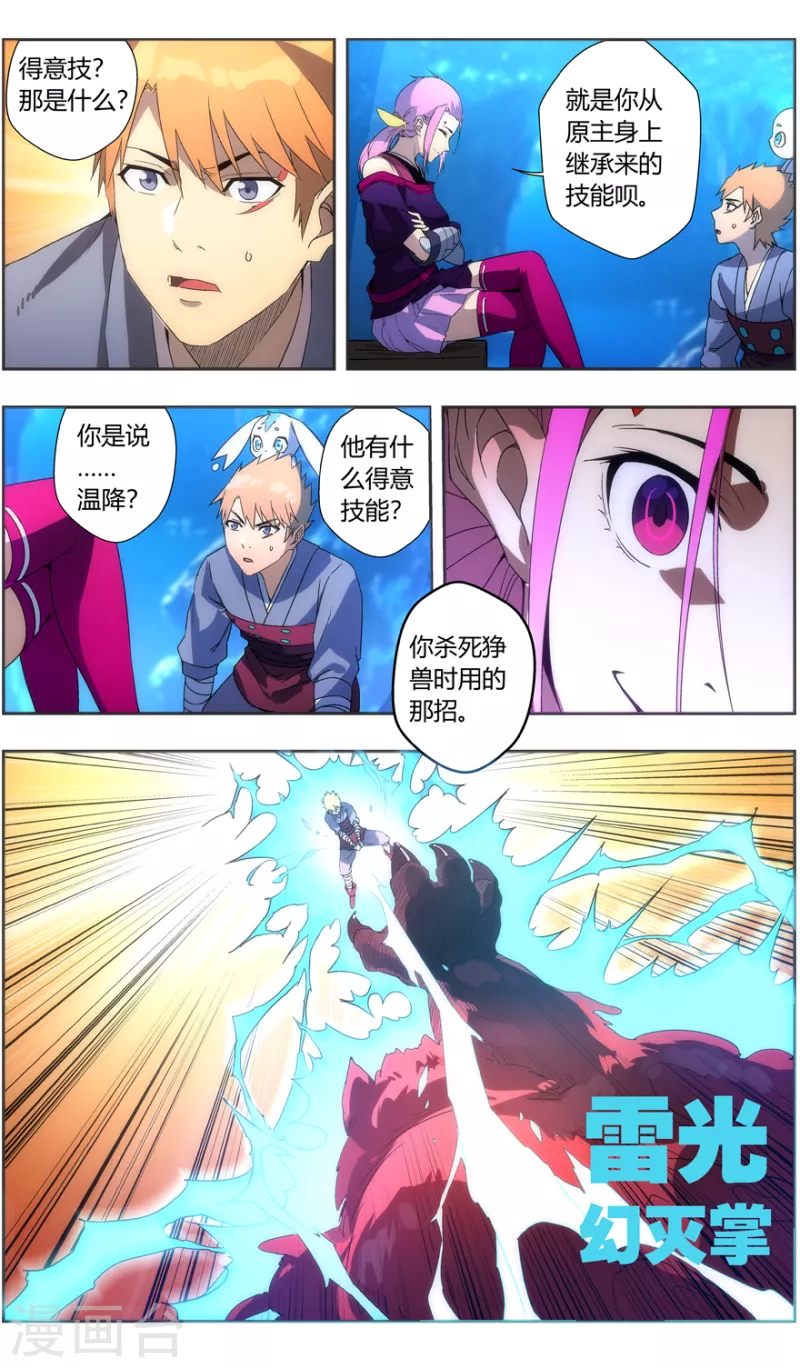 无主之灵韩漫全集-第144话 打不过就吃无删减无遮挡章节图片 