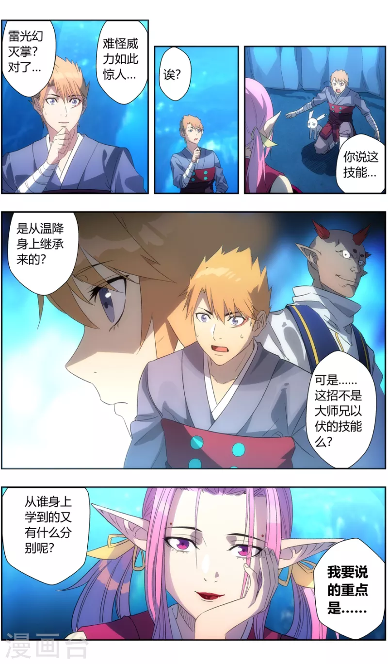 无主之灵韩漫全集-第144话 打不过就吃无删减无遮挡章节图片 
