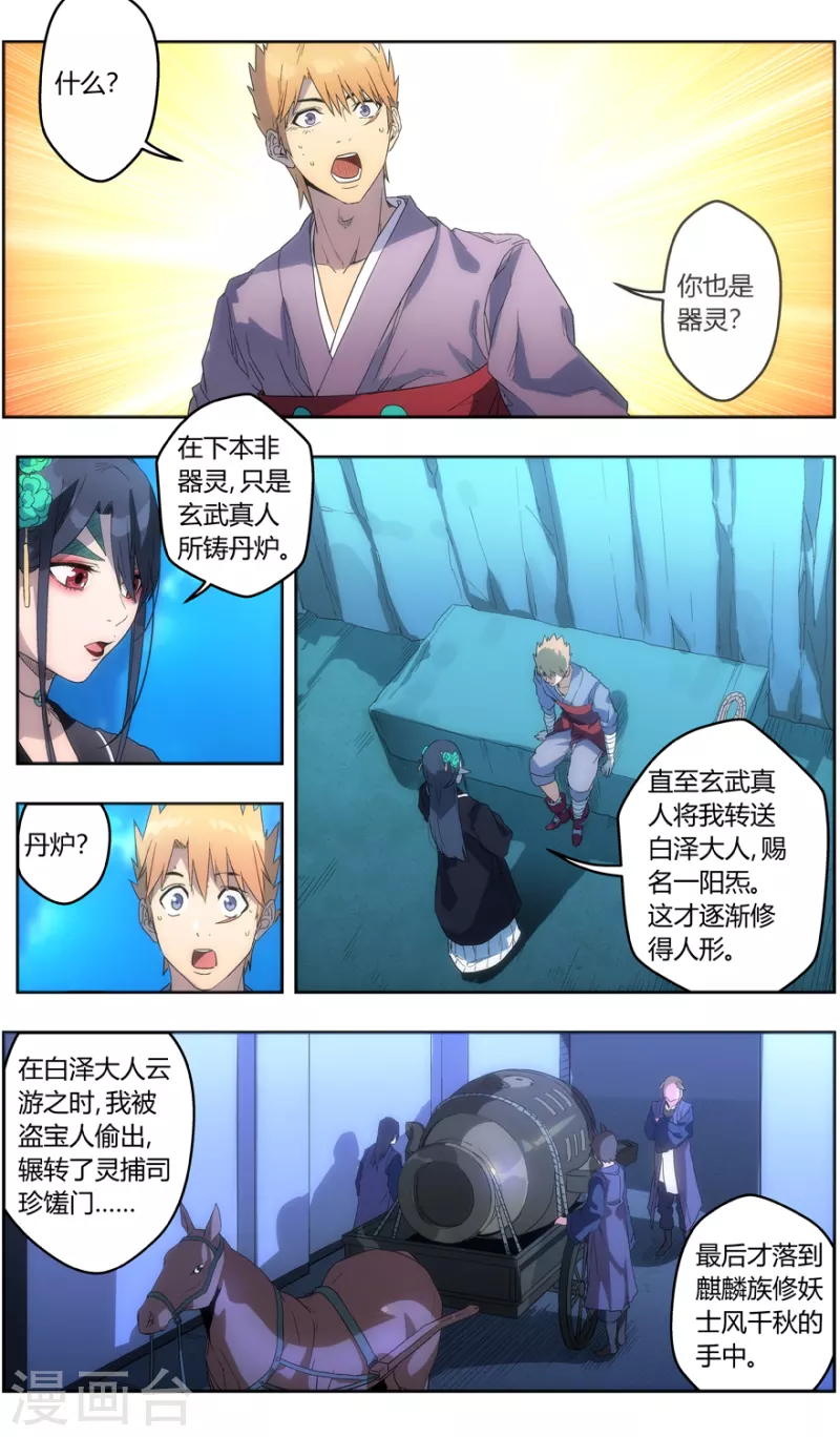 无主之灵韩漫全集-第145话 丹炉一阳炁无删减无遮挡章节图片 