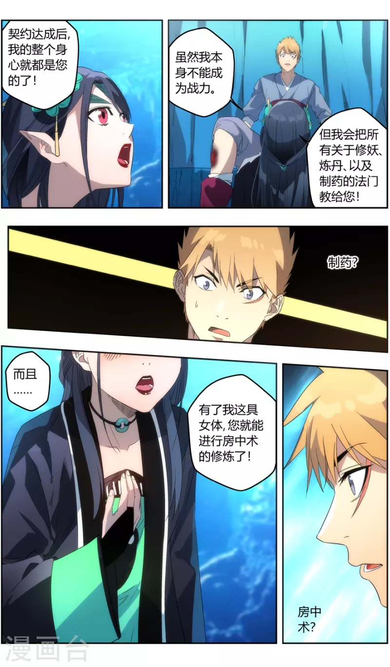无主之灵韩漫全集-第145话 丹炉一阳炁无删减无遮挡章节图片 